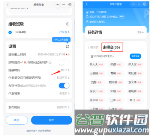 班级小管家app11