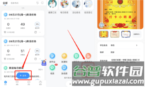 班级小管家app12