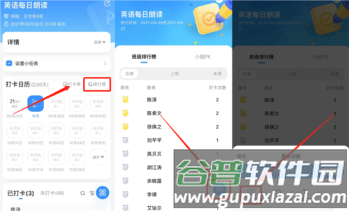 班级小管家app13