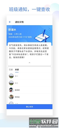 班级小管家官方版截图2