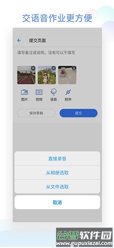 班级小管家官方版截图3