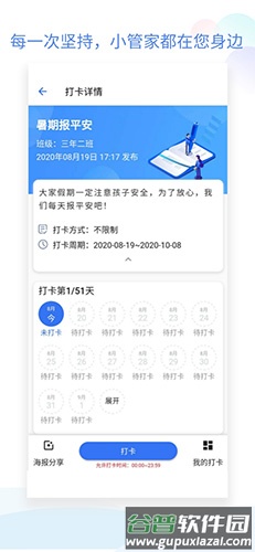 班级小管家官方版截图4