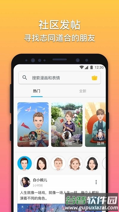 魔漫相机最新版本截图2
