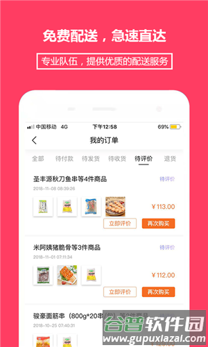翘歌烧烤最新版截图2
