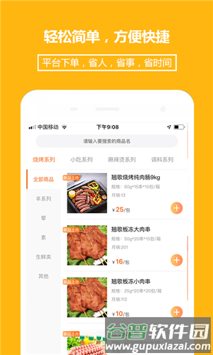 翘歌烧烤最新版截图4