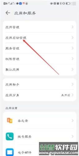 电池医生如何设置开启自启动?2