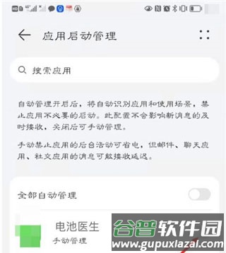 电池医生如何设置开启自启动?3