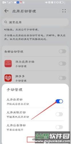 电池医生如何设置开启自启动?4