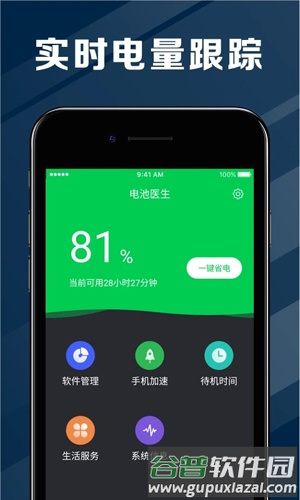 电池医生管家安卓版截图1