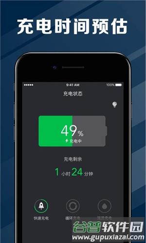 电池医生管家安卓版截图2