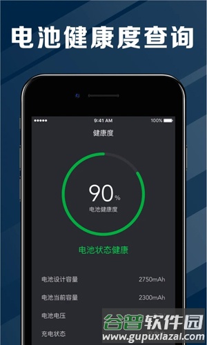 电池医生管家安卓版截图3