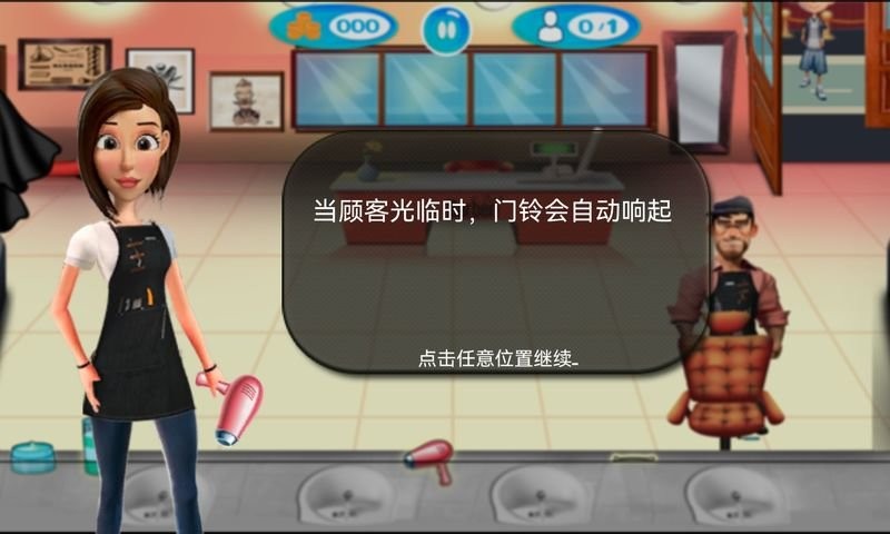 疯狂理发师官方版