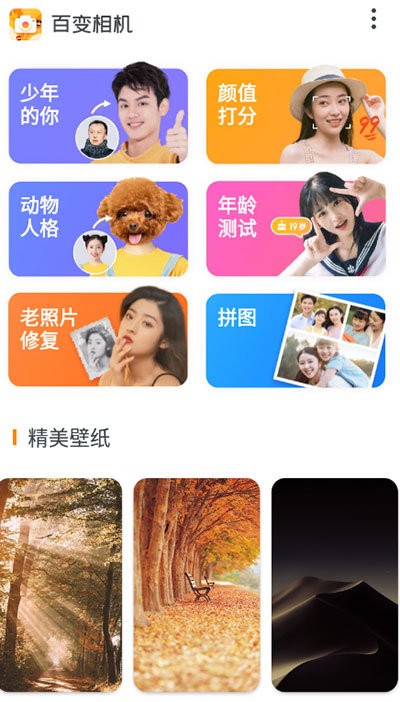 百变相机手机版截图2