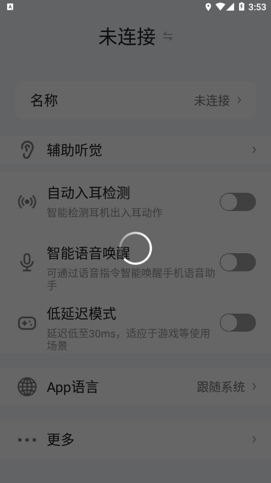 StarFun慧联app截图2