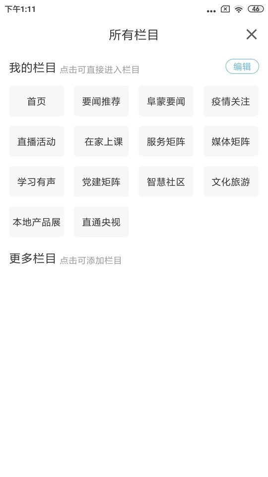 阜蒙融媒app下载