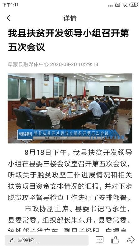 阜蒙融媒体中心截图1