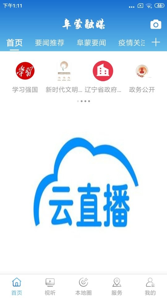阜蒙融媒体中心截图2