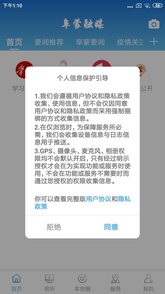 阜蒙融媒体中心截图3