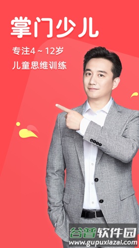 掌门少儿HDapp截图1