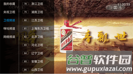 悠悠电视TV版图片5
