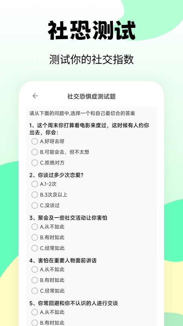 职业兴趣性格测试官方版