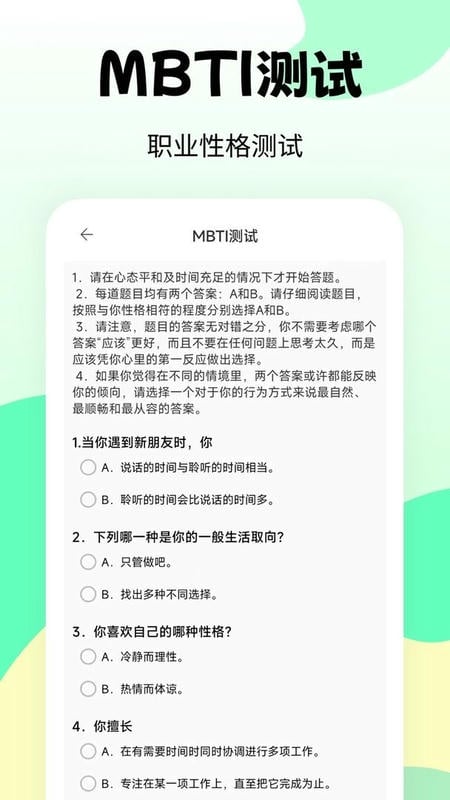 职业兴趣性格测试软件截图1