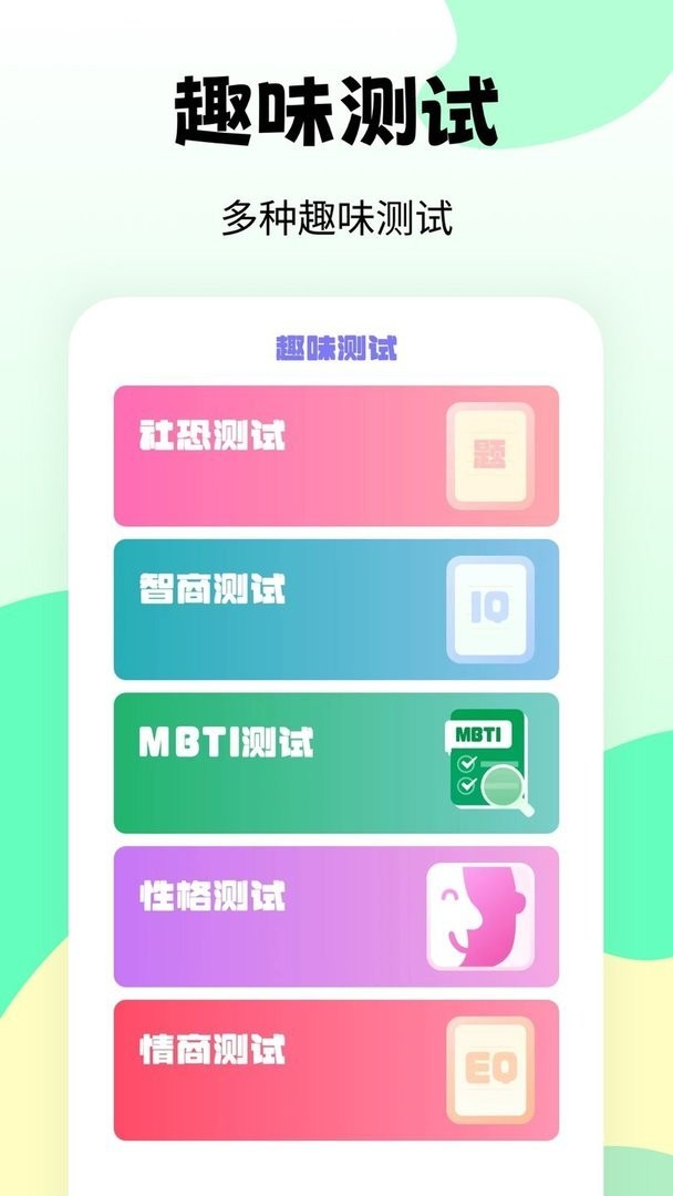 职业兴趣性格测试软件截图2