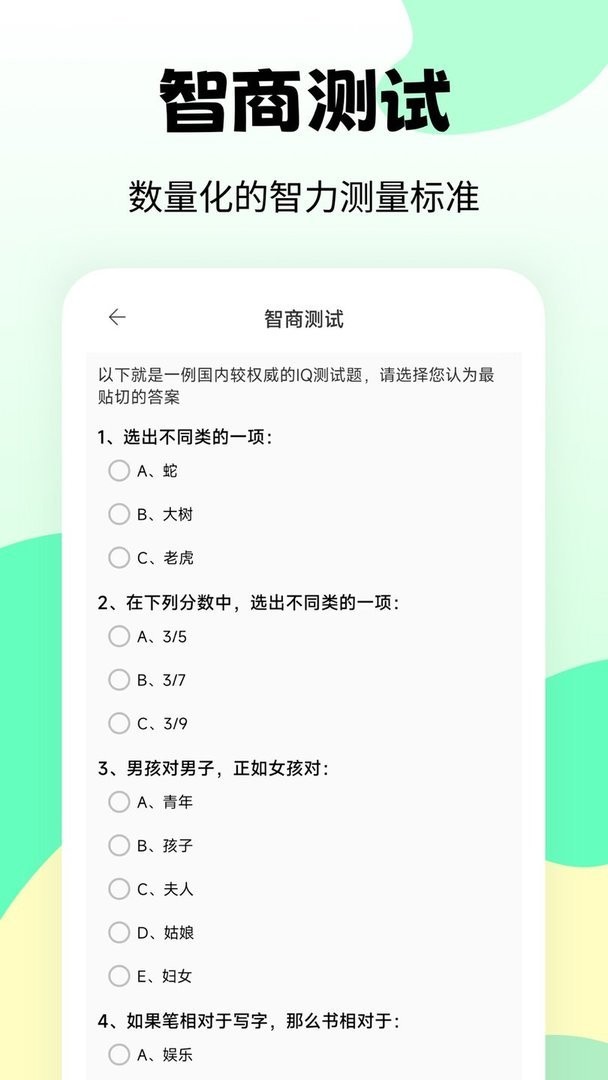职业兴趣性格测试软件截图3
