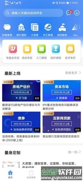法询金融app2