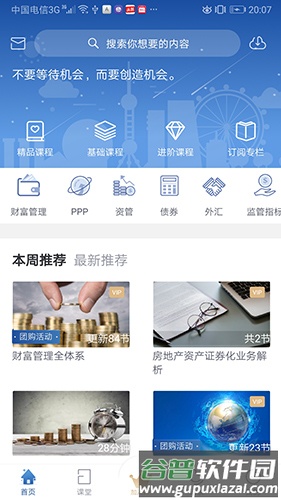 法询金融app截图4