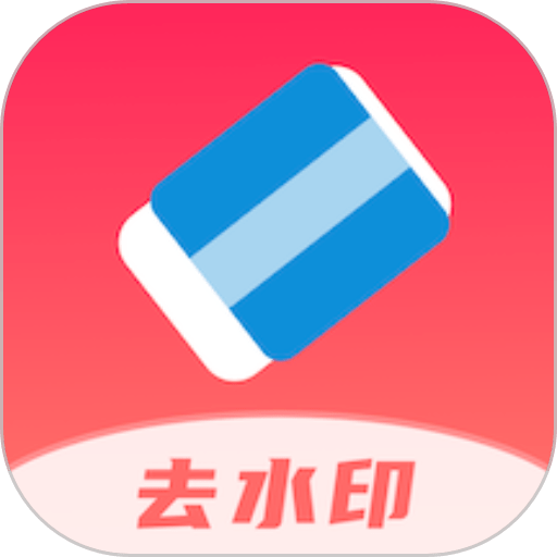 全栈去水印免费版v1.6.4
