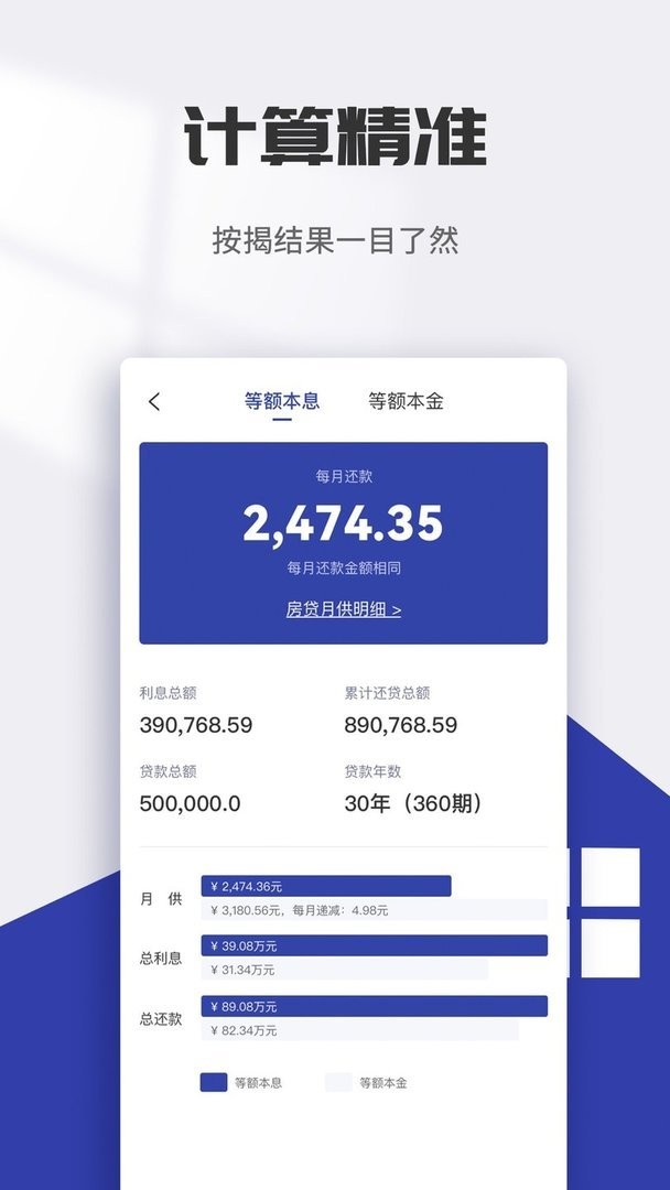 简洁计算器官方版