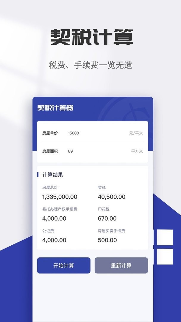 简洁计算器最新版截图1