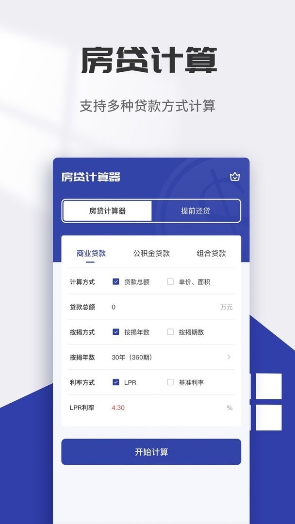 简洁计算器最新版截图3