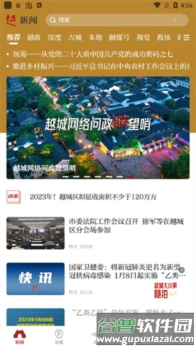 今日越城app客户端图片2