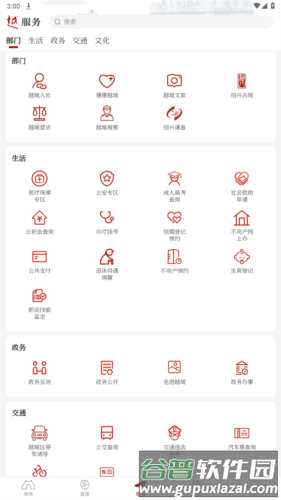 今日越城app客户端图片3
