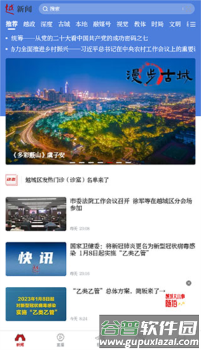 今日越城app客户端图片4