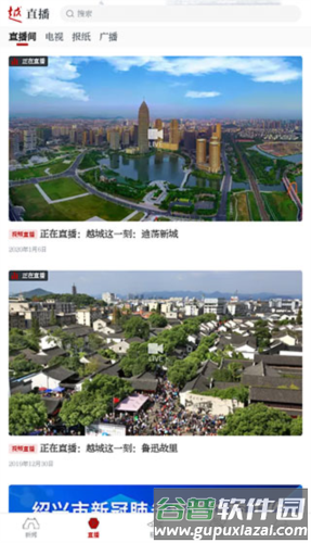今日越城app客户端图片5
