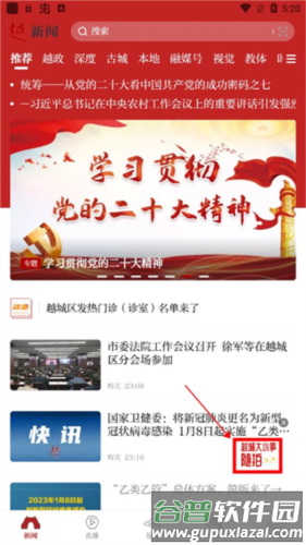 今日越城app客户端图片9