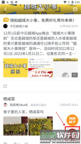 今日越城app客户端图片10
