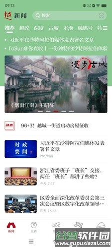 今日越城app客户端截图1