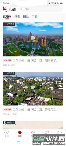 今日越城app客户端截图3