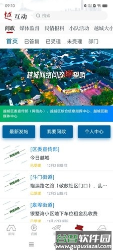 今日越城app客户端截图4