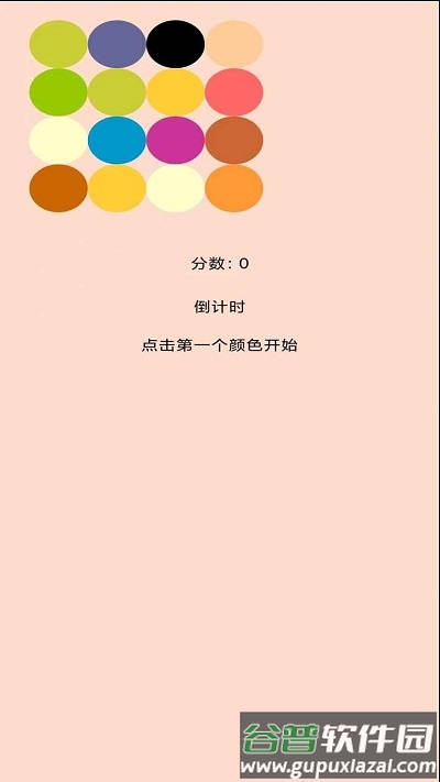 魔法颜色球手机版截图1