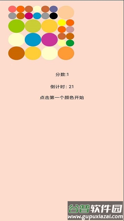 魔法颜色球手机版截图2