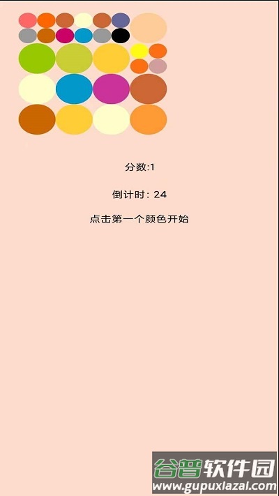 魔法颜色球手机版截图3
