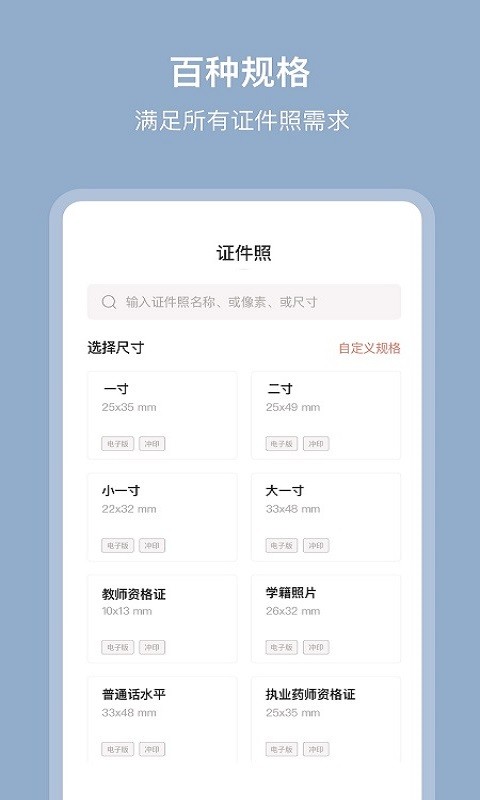 儿童证件照app免费版(改名证照签)截图3