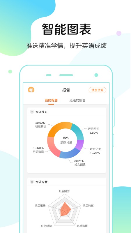 满分听说软件截图1