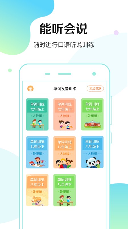 满分听说软件截图2