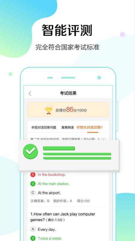 满分听说软件截图3
